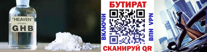 БУТИРАТ вода  Купить где  Волгоград 